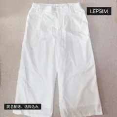 【美品】　LEPSIM コクーンパンツ