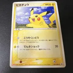ピカチュウ P [ADV-P 057] 明治製菓 - メルカリ