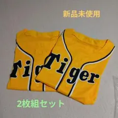 阪神タイガース レプリカユニフォーム 2枚セット