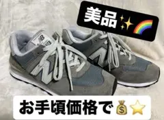 ✨【美品】ニューバランス/ML574BA2 グレー　27.5cm✨