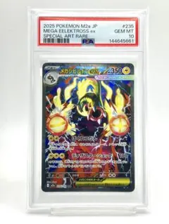 PSA10】ガブリアスex UR SV3a 090/062レイジングサーフ収録 - メルカリ