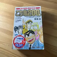 少年ジャンプ 50周年 復刻版 こち亀 40周年 全種 新品未開封 ジャンプ 少年ジャンプ 50周年 復刻版 こち亀 40周年 全種 新品未開封 ジャンプ