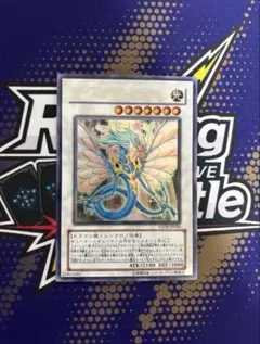遊戯王 エンシェントフェアリードラゴン ウルトラ エラッタ前 初版