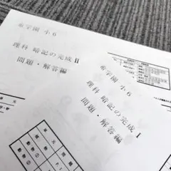 2023年度希学園 公開テスト小4 理科 10回分✨️解答解説付き 