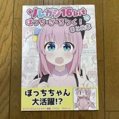 ぼっち・ざ・ろっく ぼざろ まとめ売り 2025年最新】ぼっち・ざ・ろっくの人気アイテム - メルカリ
