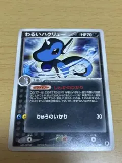 2025年最新】ポケモンカード わるい ハクリューの人気アイテム