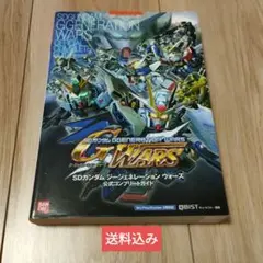 SDガンダムジージェネレーションウォーズ公式コンプリートガイド
