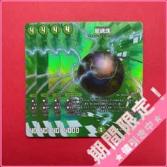 龍魂珠 4枚　デュエキングMAXレア【233】