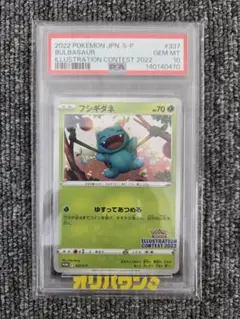D*o様 【PSA10】2022 フシギダネ ポケモンカード イラストコンテスト