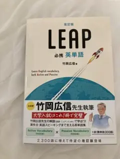 LEAP 改訂版