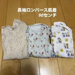 90cm長袖ロンパース肌着まとめ売り