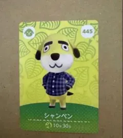 あつ森　amiiboカード 445 シャンペン