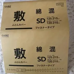 CAINZ 綿混 敷ふとんカバー セミダブル ネイビー