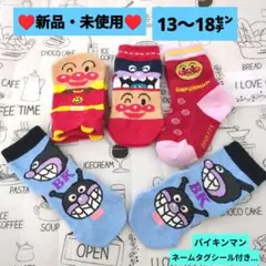 ♥新品・未使用♥アンパンマン・バイキンマン靴下４足セット