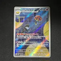 ロケット団のイオルブ AR SV10 ロケット団の栄光 104/098　ポケモン