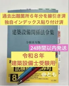 2026年最新】建築設備関係法令集 線引きの人気アイテム - メルカリ