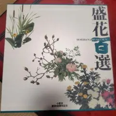 2025年最新】小原流本の人気アイテム - メルカリ