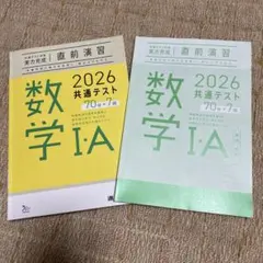 2026共通テスト数学IA