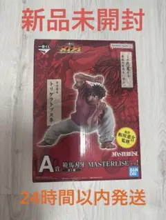 一番くじ 刃牙 A賞 範馬刃牙 MASTERLISEッッ！ - メルカリ