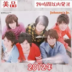 【激レア】SixTONES雑誌　デビュー前　ピンナップ