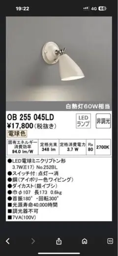 OB 255 045LD LEDブラケットライト