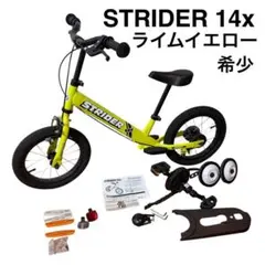 限定色 STRIDER 14x ライムイエローペダル付 ストライダー スタンド付