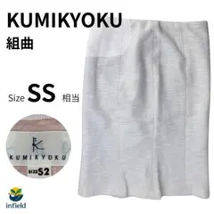 組曲 KUMIKYOKU スカート S2 ピンクベージュ 綿99％ タイトめ
