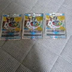 奇天烈シャッフ　3枚