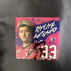 (サイン入り)◆セレッソ大阪 西尾隆矢 DF 33 特別優優待ステッカー