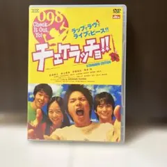 チェケラッチョ!! DVD STANDARD EDITION