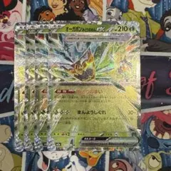 オーガポンみどりのめんEXカード 4枚セット