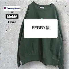 champion MoMA リバースウィーブ　裏ボア　スウェットL