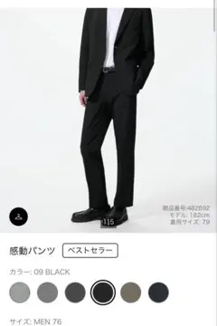ユニクロ　感動パンツ　ウエスト76cm レングス76cm ブラック　メンズ