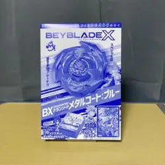ベイブレードX コロコロコミック7月号 ドランソード メタルコート：ブルー