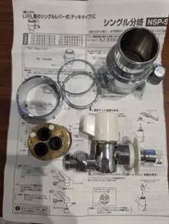 分岐水栓【NSP-SXR8 ナニワ製作所】 - メルカリ