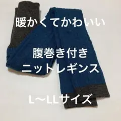 暖かくてかわいい腹巻き付き
