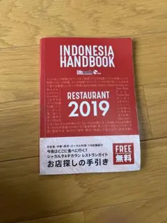 INDONESIA HANDBOOK RESTAURANT 2019