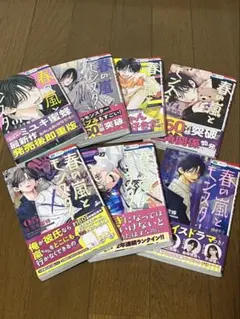 春の嵐とモンスター　1.2.3.4.5.6.7巻セット　特典おまけ付き