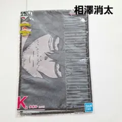 《未開封》 ヒロアカ 一番くじ 突入 タオル 相澤消太