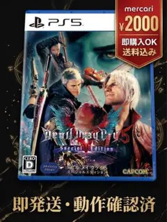 PS5 デビル・メイ・クライ5 スペシャル Edition