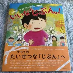 いいな「じぶん」!