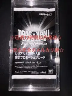 フュージョンワールド シリアル ゴジータ 未開封 最速発送最安値