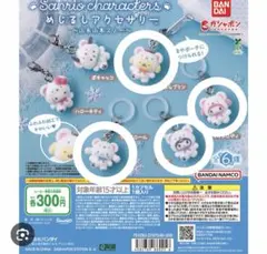 【新品未使用】今だけ値引中‼️サンリオキャラクターズ ふわふわスノー