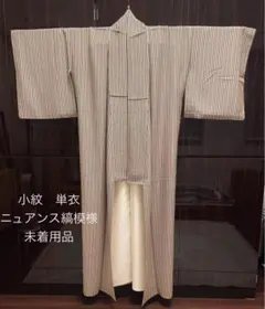 小紋 単衣 縦縞模様 粋な五本筋