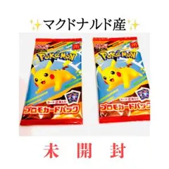 『*』様 マック　ポケモンカードパック ２個セット