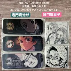 鬼滅の刃 お楽しみくじ　炭治郎 禰豆子 ロング缶バッジ スクエア缶バッジ