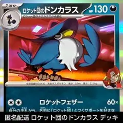 ポケモンカード ロケット団のドンカラス デッキ