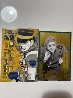 2025年最新】ゴールデンカムイ展 ポストカードの人気アイテム - メルカリ