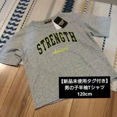 STRONGTH 半袖Tシャツ 120cm 新品未使用