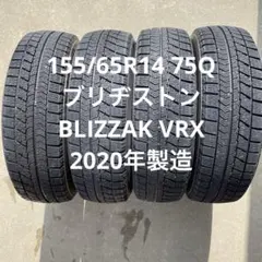175/65R15 ブリヂストン ブリザック　VRX 中古冬4本　2020 175/65R15 ブリヂストン ブリザック VRX 中古冬4本 2020 - メルカリ